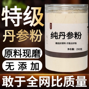 【纯粉现磨】丹参片粉50克紫丹参赤参中药材店铺药材大全中药粉