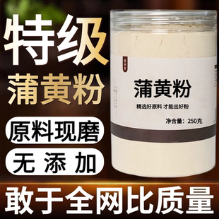 【纯粉现磨】蒲黄中药粉500克蒲黄中中药材店铺药材大全中药粉