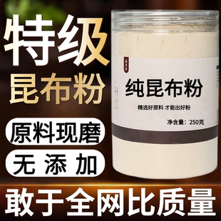 【纯粉现磨】昆布粉50克纶布海昆布江中药材店铺药材大全中药粉