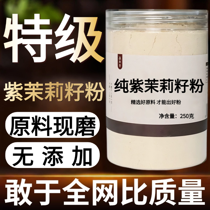 【纯粉现磨】紫茉莉籽粉中药材店铺药材大全中药粉