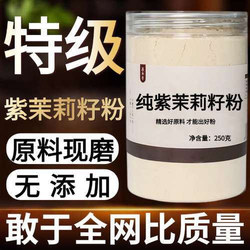 【纯粉现磨】紫茉莉籽粉中药材店铺药材大全中药粉