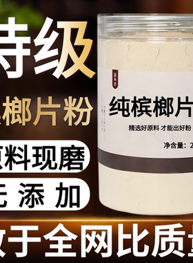 【纯粉现磨】槟榔片粉50克槟榔仁槟榔中药材店铺药材大全中药粉
