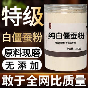 【纯粉现磨】白僵蚕粉50克白僵蚕粉七中药材店铺药材大全中药粉