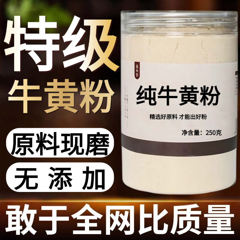 【纯粉现磨】牛黄中药粉500克中药材店铺药材大全中药粉