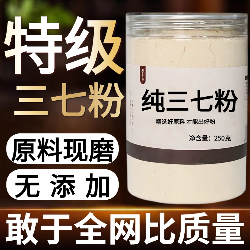 【纯粉现磨】文山三七中药粉50克 天然中药材店铺药材大全中药粉