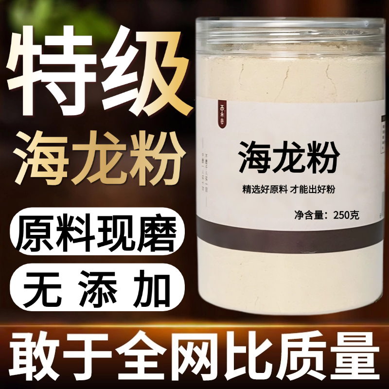 【纯粉现磨】海龙粉 材海龙干泡酒大中药材店铺药材大全中药粉