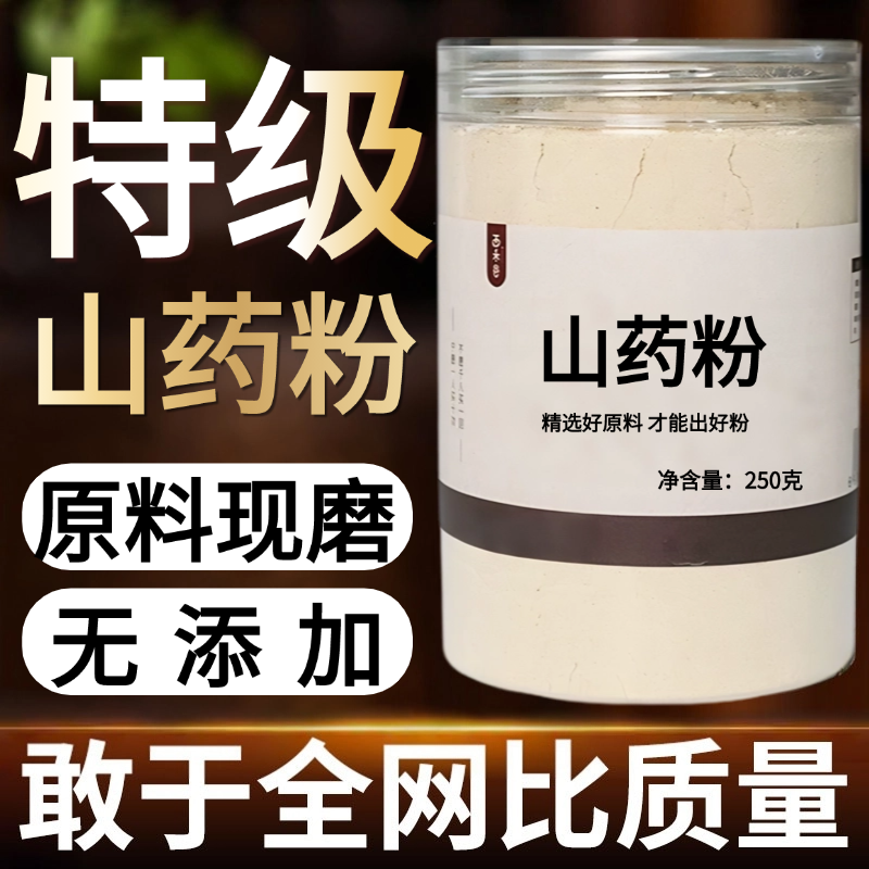 【药用纯粉】中药材纯铁棍山药粉河南焦作温县淮怀山药粉养胃早餐