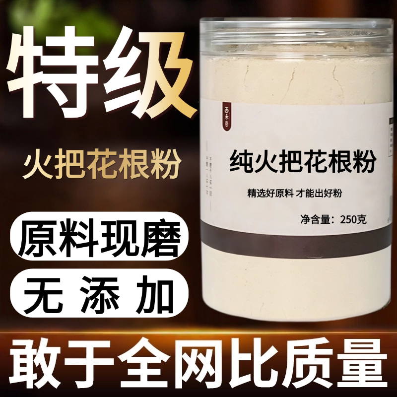 【纯粉现磨】火把花根粉50克 山海棠中药材店铺药材大全中药粉