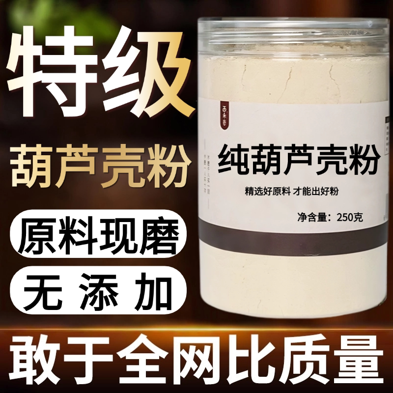 【纯粉现磨】葫芦壳粉材陈葫芦抽葫芦中药材店铺药材大全中药粉