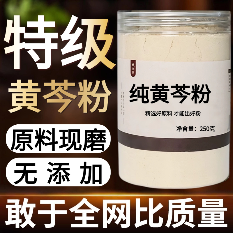 【纯粉现磨】黄岑中药粉500克中药材店铺药材大全中药粉