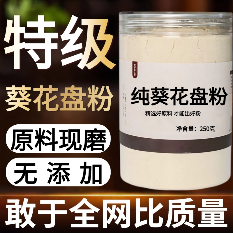 【纯粉现磨】葵花盘中药粉500克中药材店铺药材大全中药粉