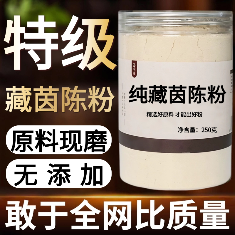 【纯粉现磨】藏茵陈中药粉现磨50克西中药材店铺药材大全中药粉