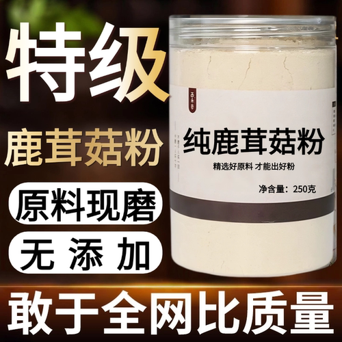 【纯粉现磨】鹿茸菇粉50克 鹿茸菌 食中药材店铺药材大全中药粉
