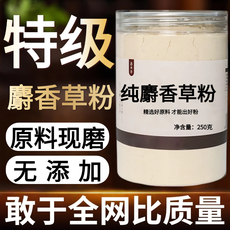 【纯粉现磨】粉麝香草 毛麝香粉500克中药材店铺药材大全中药粉,传统滋补营养品,其他药食同源食品,淘宝优惠券,粉丝福利购,淘宝优惠卷