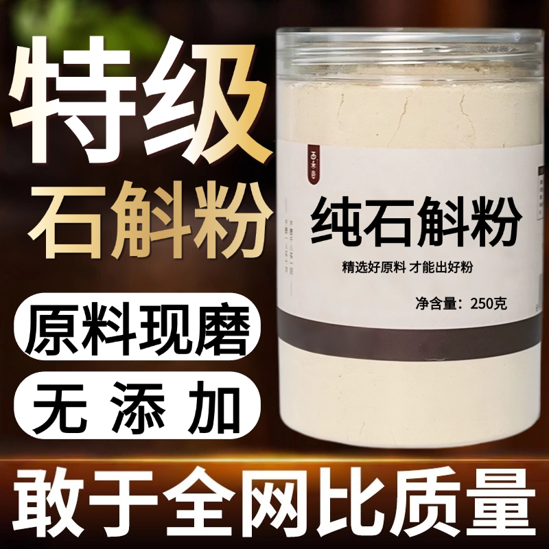 【纯粉现磨】石斛中药粉50克 天然中药材店铺药材大全中药粉