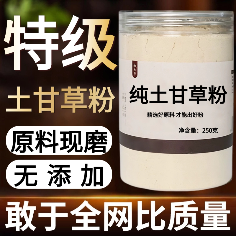 【纯粉现磨】土甘草中药粉500克土甘中药材店铺药材大全中药粉