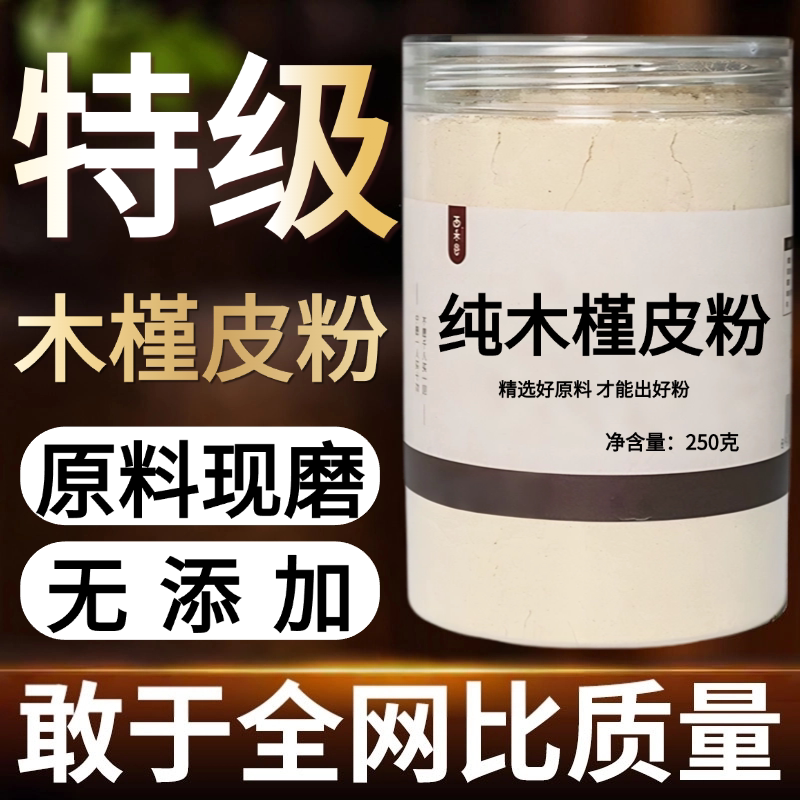 【纯粉现磨】四川木槿皮粉50克槿皮白中药材店铺药材大全中药粉