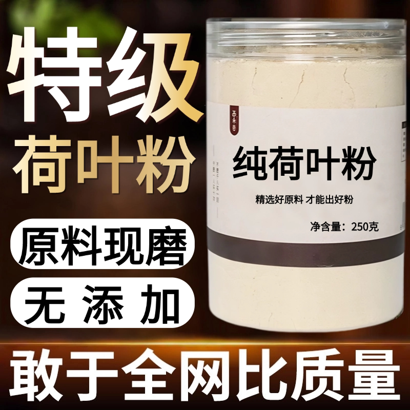 【纯粉现磨】荷叶中药粉50克 天然中药材店铺药材大全中药粉