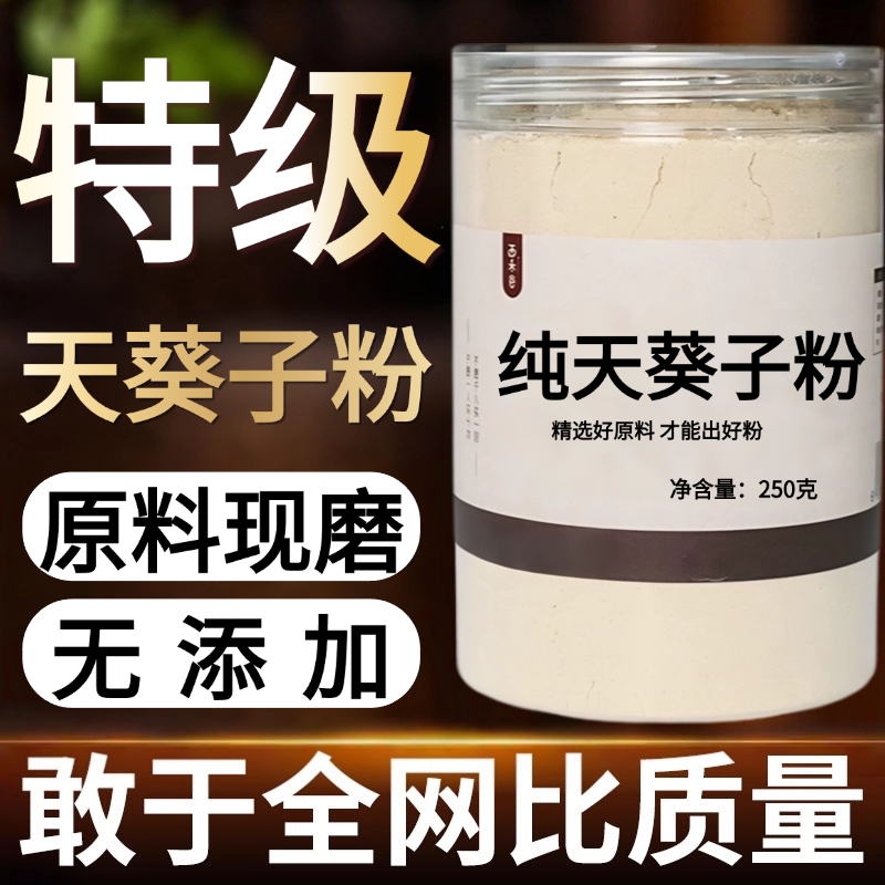 【纯粉现磨】天葵子粉50克天葵草千年中药材店铺药材大全中药粉