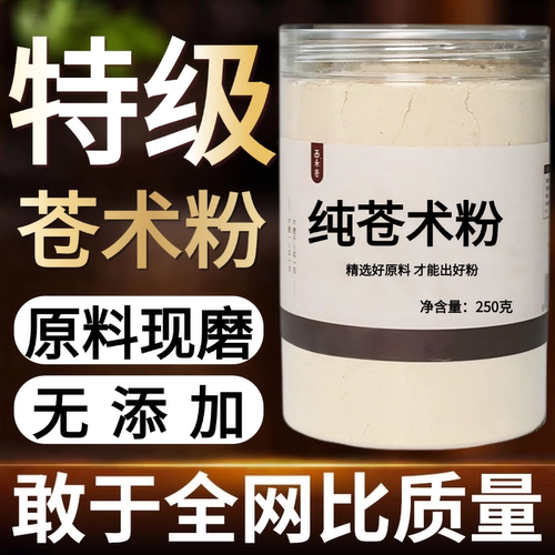 【纯粉现磨】苍术粉50克北苍术内蒙苍中药材店铺药材大全中药粉