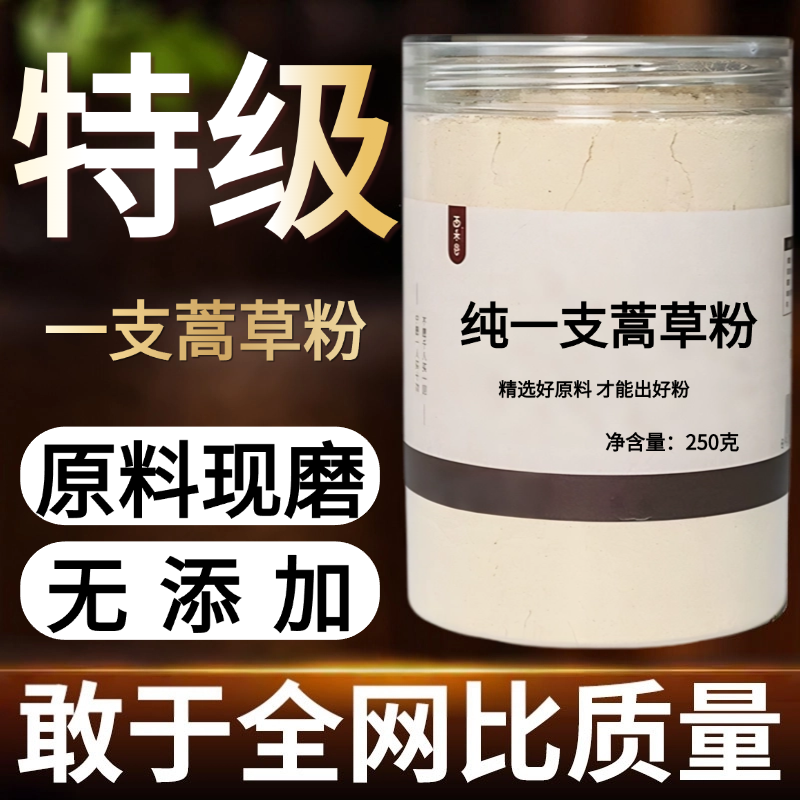 【纯粉现磨】一支蒿草粉50克中药粉店中药材店铺药材大全中药粉