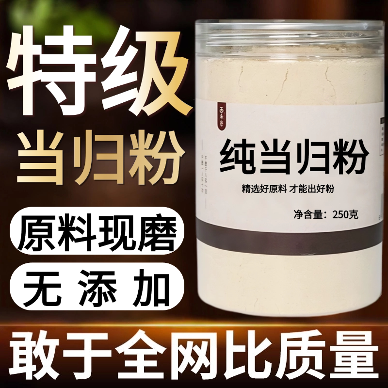 【纯粉现磨】当归中药粉50克 天然中药材店铺药材大全中药粉