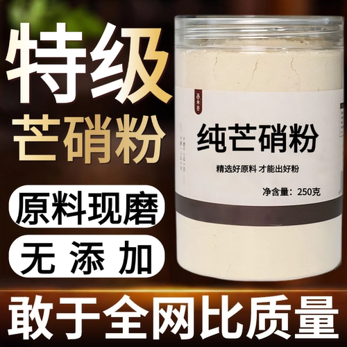 【纯粉现磨】芒硝粉50克皮硝芒硝粉芒中药材店铺药材大全中药粉