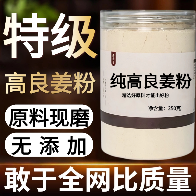 【纯粉现磨】高良姜粉50克小良姜海良中药材店铺药材大全中药粉