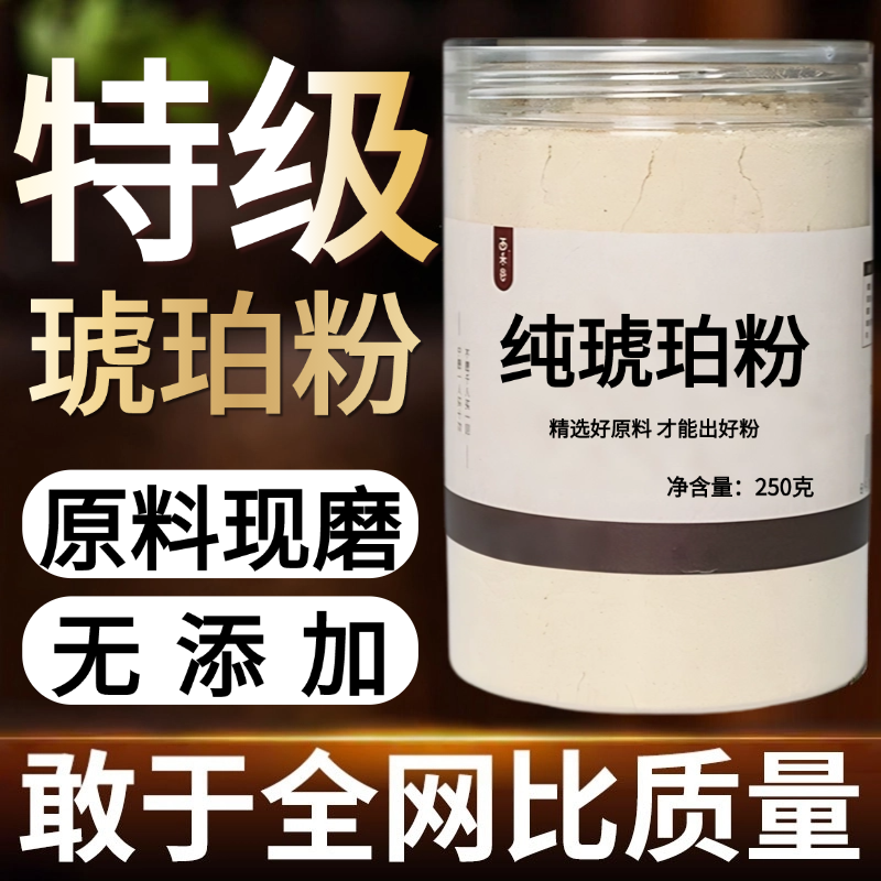 【纯粉现磨】琥珀中药粉500克中药材店铺药材大全中药粉