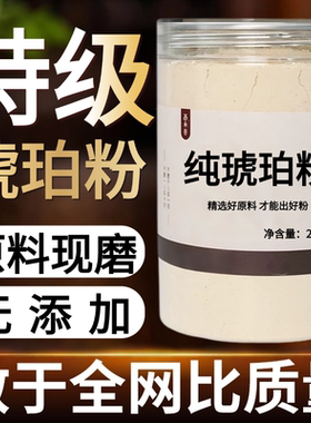 【纯粉现磨】琥珀中药粉500克中药材店铺药材大全中药粉