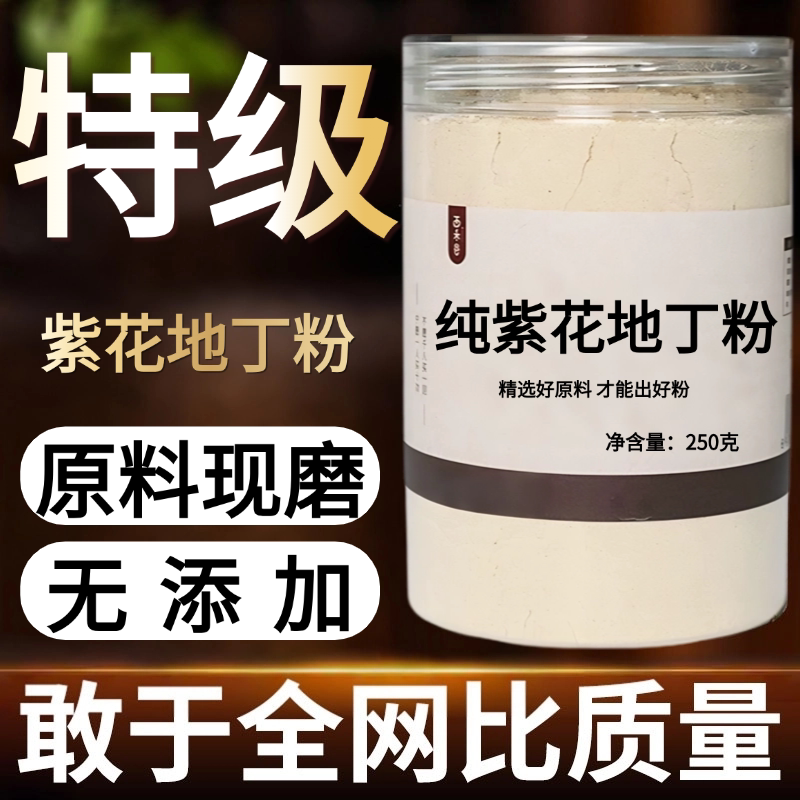 【纯粉现磨】紫花地丁粉50克铧头草紫中药材店铺药材大全中药粉