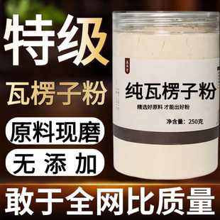 【纯粉现磨】瓦楞子粉50克瓦屋子瓦垄中药材店铺药材大全中药粉