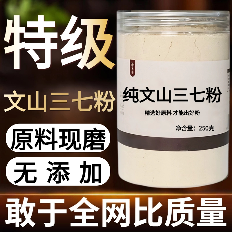 【药用纯粉】中药材云南文山三七压片正宗特产三七头粉田七粉