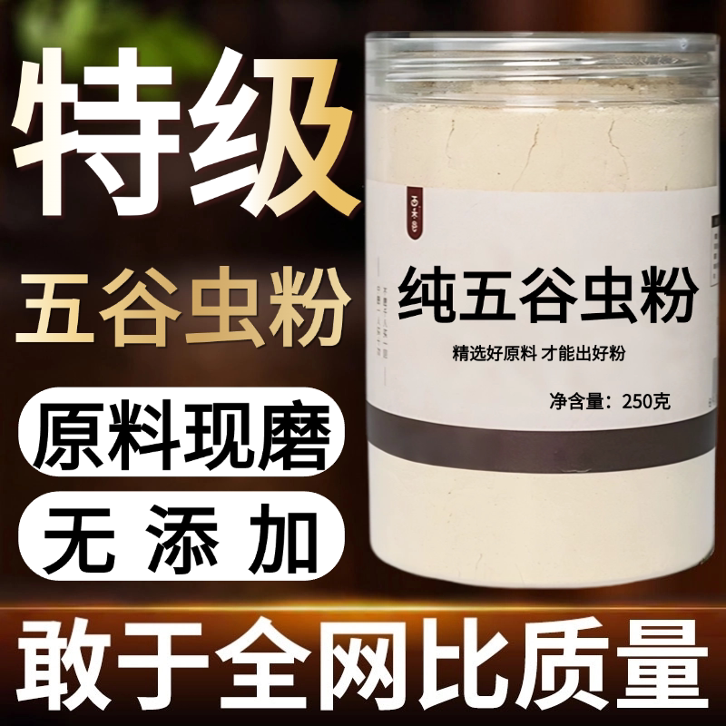 【纯粉现磨】五谷虫50g中药粉店铺药中药材店铺药材大全中药粉