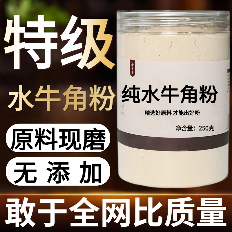 【纯粉现磨】水牛角粉特级500g克材牛中药材店铺药材大全中药粉