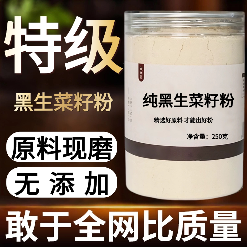 【纯粉现磨】黑生菜籽粉50克黑苣胜莴中药材店铺药材大全中药粉