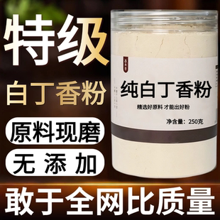 【纯粉现磨】白丁香粉50克中药粉店铺中药材店铺药材大全中药粉