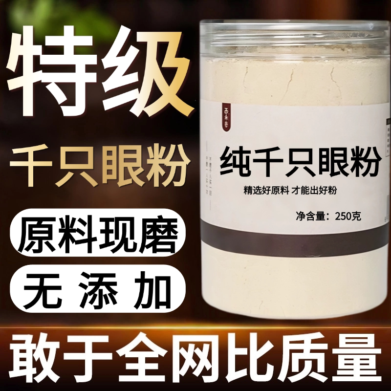 【纯粉现磨】千只眼粉50克臭漆透光草中药材店铺药材大全中药粉