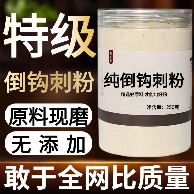 【纯粉现磨】倒钩刺粉50克小乌泡刺黄中药材店铺药材大全中药粉