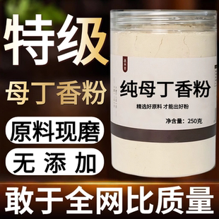 【纯粉现磨】母丁香粉50克鸡舌香雌丁中药材店铺药材大全中药粉