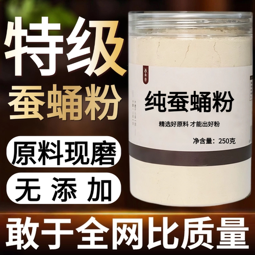 【纯粉现磨】蚕蛹50g克店店铺药材生中药材店铺药材大全中药粉