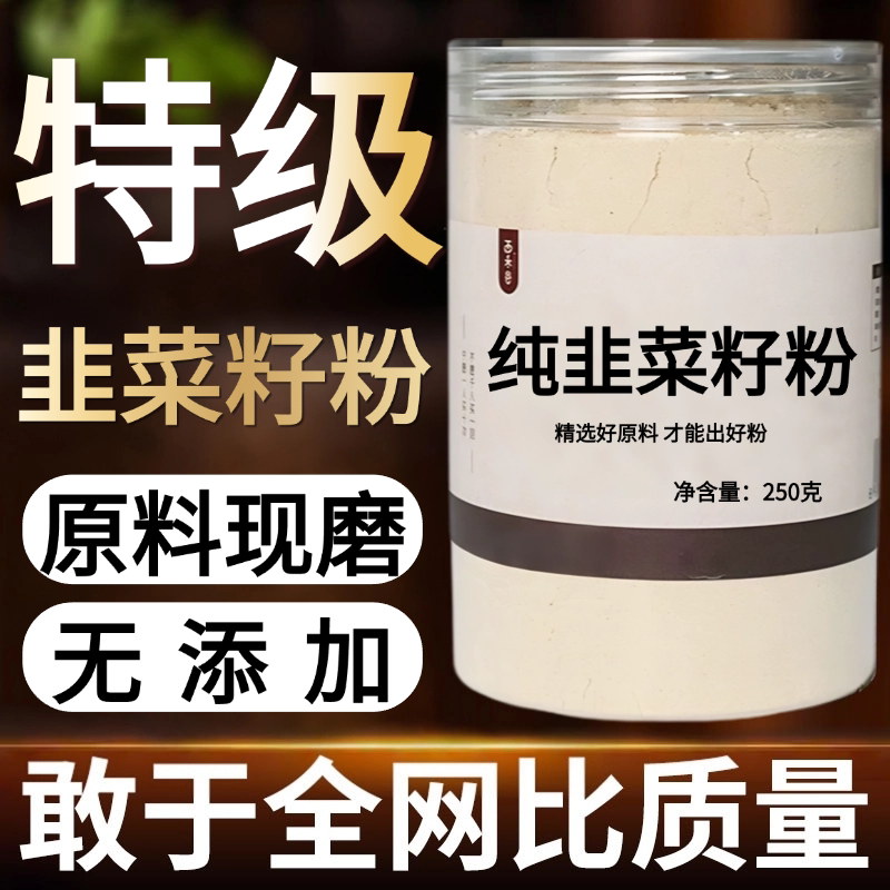 【纯粉现磨】韭菜籽粉50克泡水泡酒炎中药材店铺药材大全中药粉