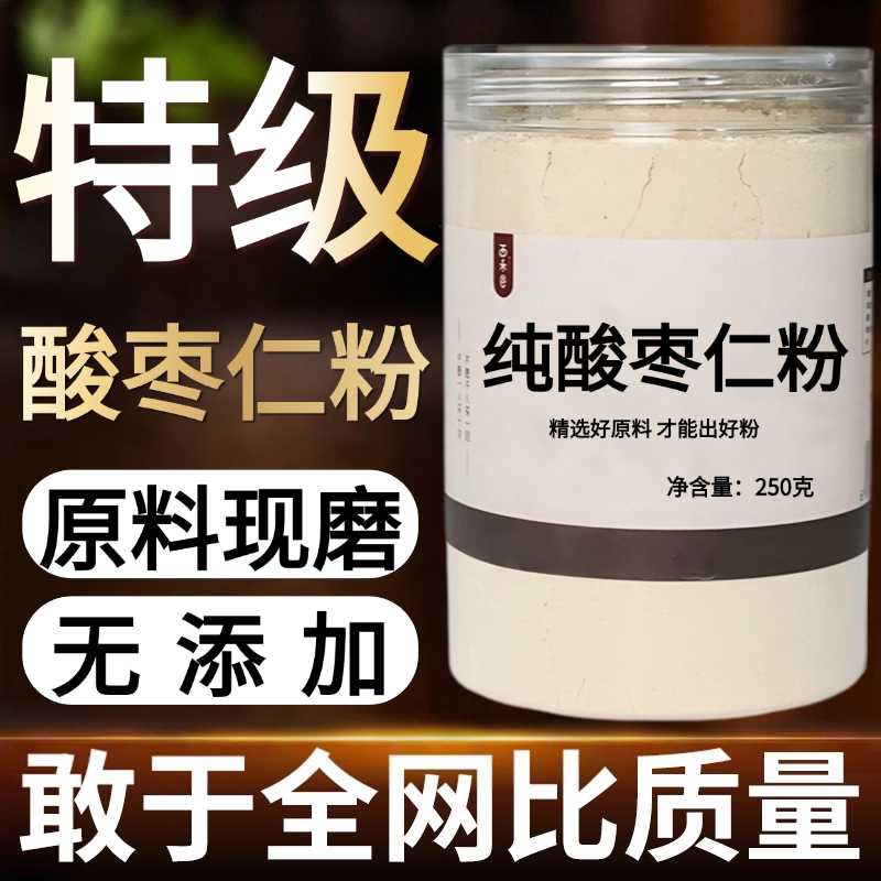 【纯粉现磨】酸枣仁中药粉50克 天然中药材店铺药材大全中药粉