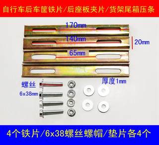 自行车后架车筐固定铁条后座夹片尾箱底板安装铁片后货架稳固卡条