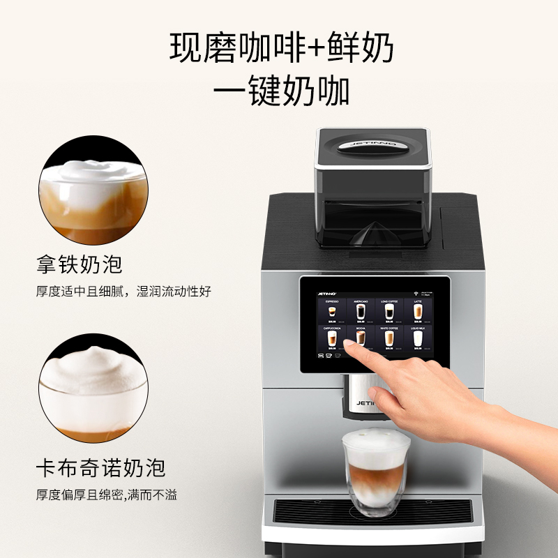 Jetinno技诺JL30商用全自动咖啡机奶咖门店家用办公室工作室酒店