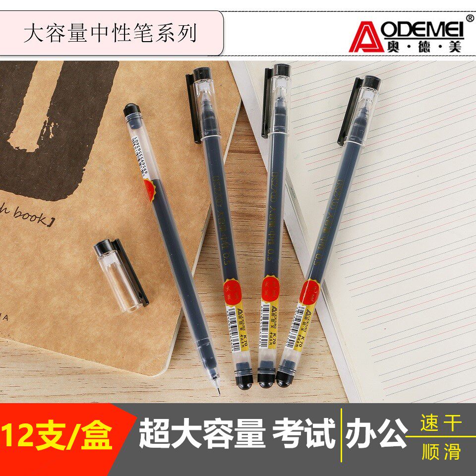 奥德美K70大容量中性考试刷题