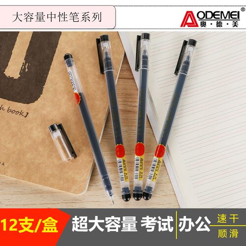 奥德美K70大容量中性考试刷题