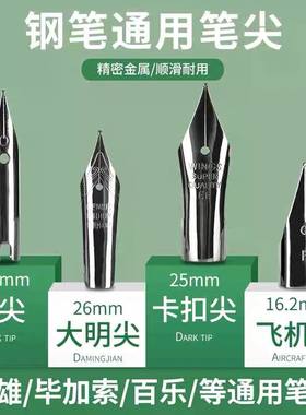 通用型替换笔尖5/10个装送钢笔