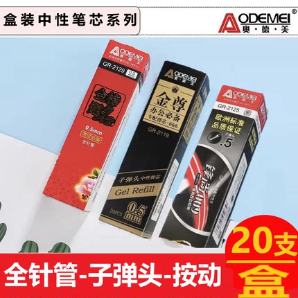 奥德美中性笔笔芯全针管0.5mm炭黑色子弹头按动黑红蓝考试用替芯