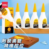 子补鞋 胶粘鞋 快干 专用鞋 得力502胶水强力万能胶速干520胶粘鞋